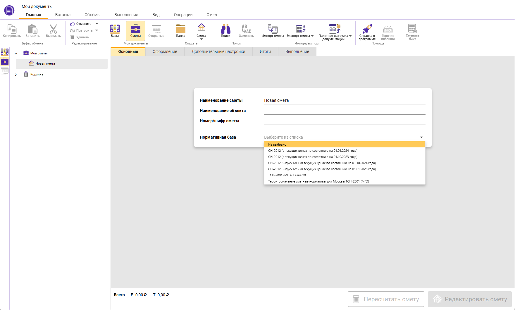 Сметный офис. Выбор нормативной базы
