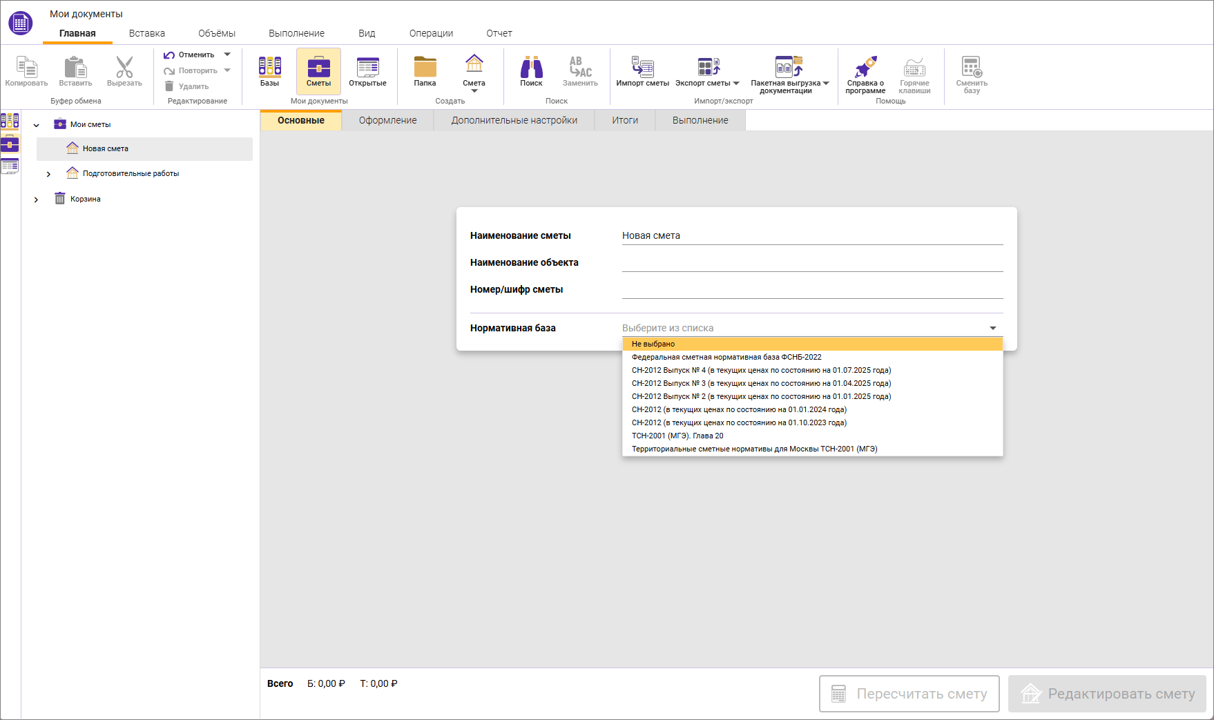 Сметный офис. Выбор нормативной базы для локальной сметы