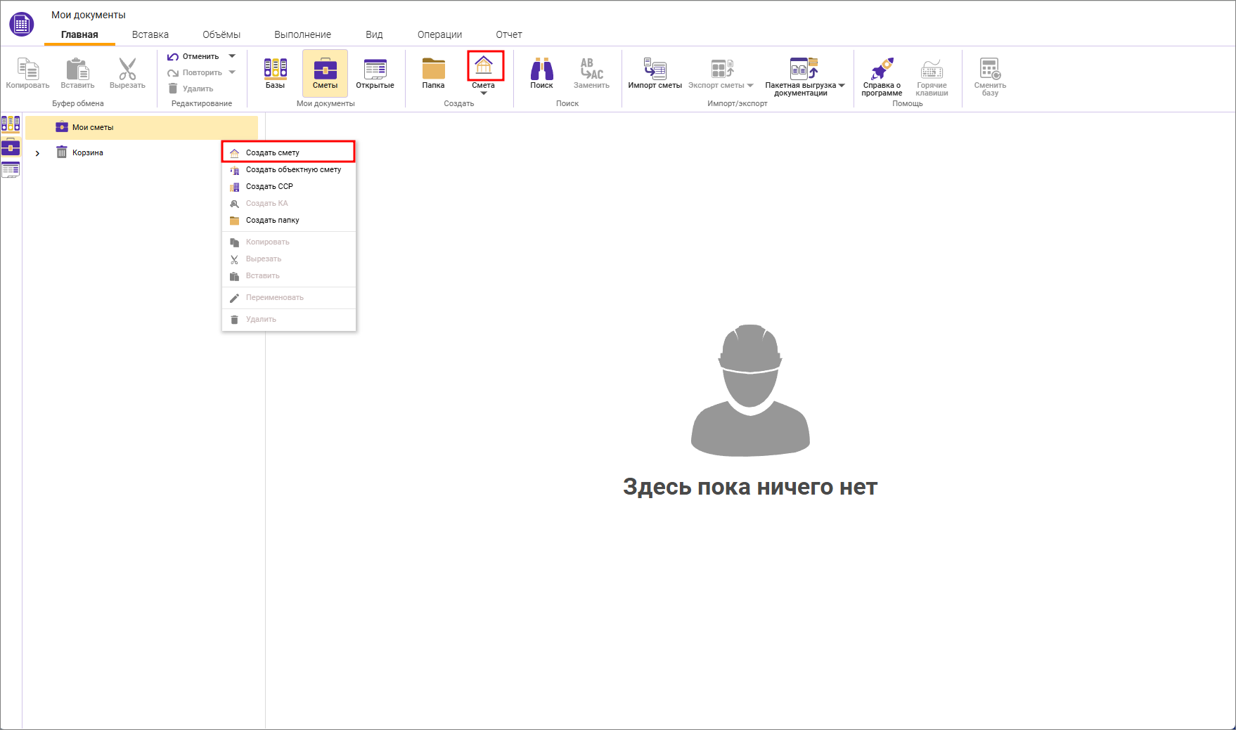 Сметный офис. Создание локальной сметы