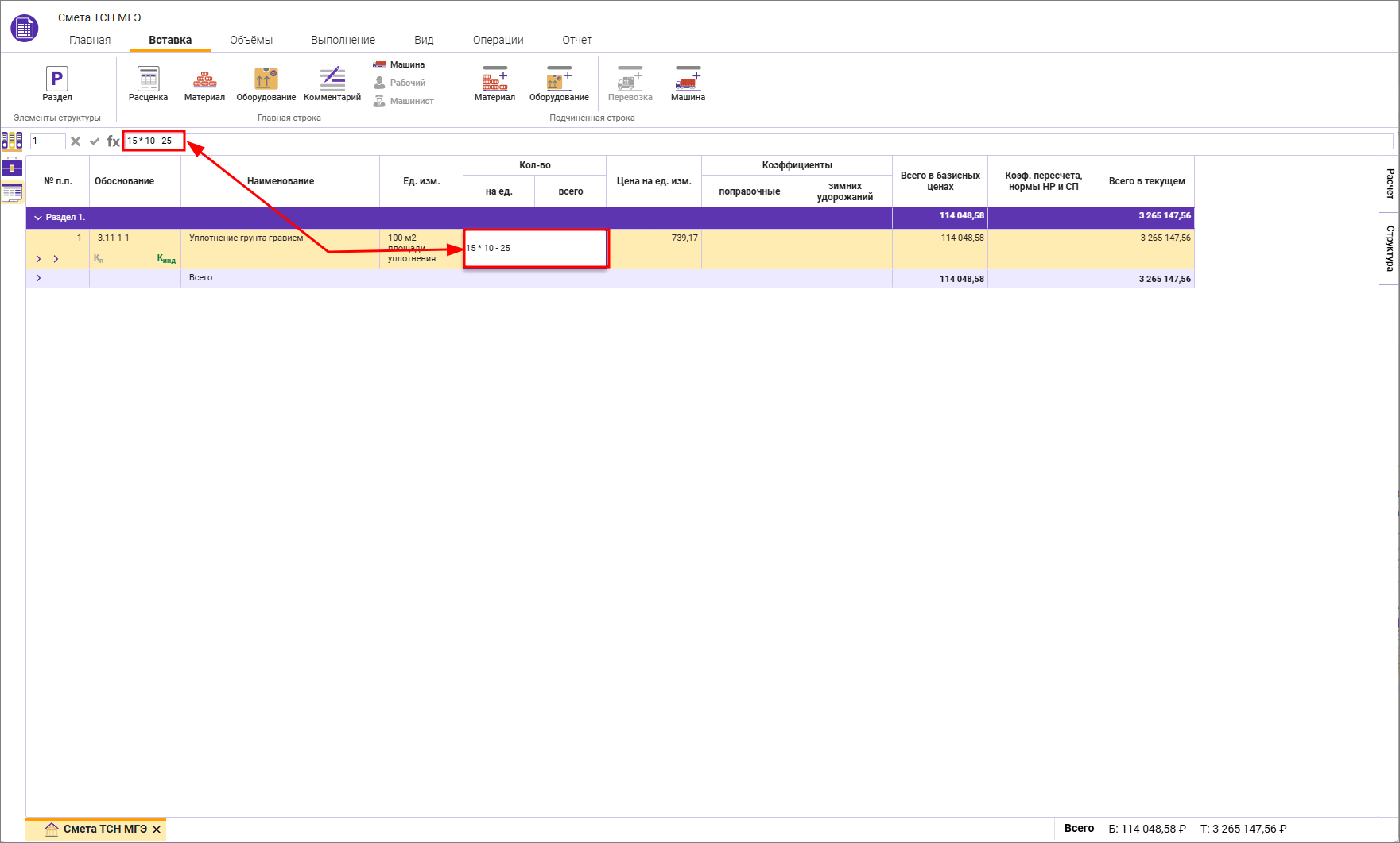 Сметный офис. Введение объема формулой