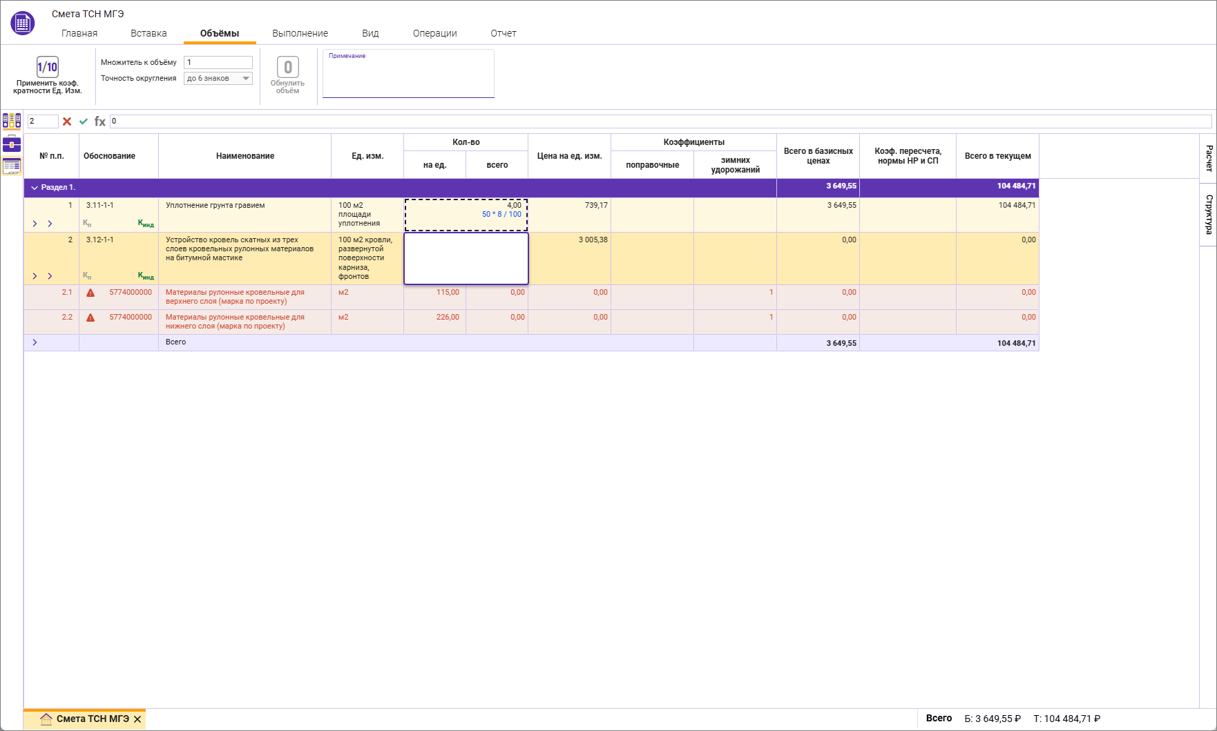Сметный офис. Ссылка на объем другой сметной строки