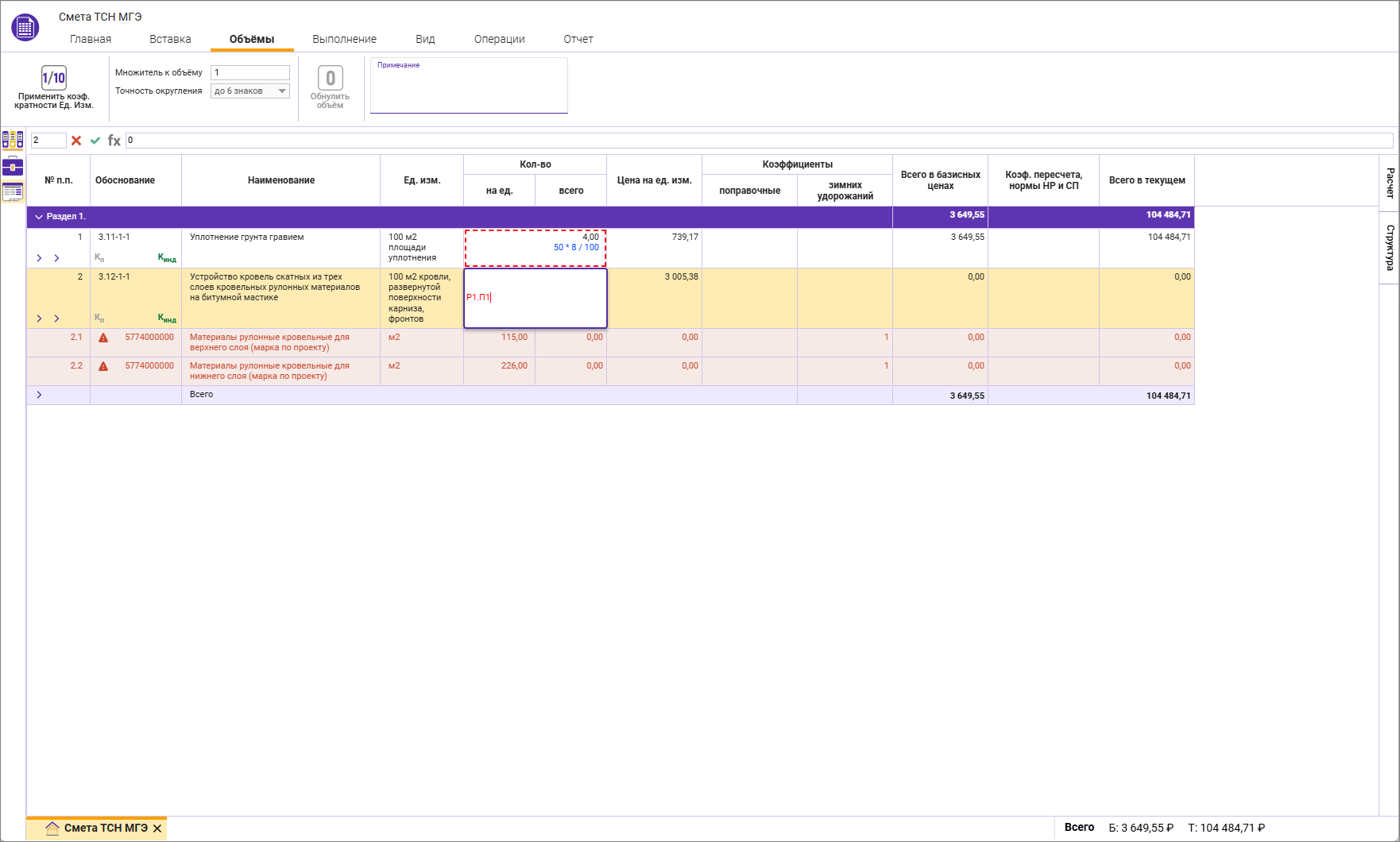 Сметный офис. Индикация формул в объеме