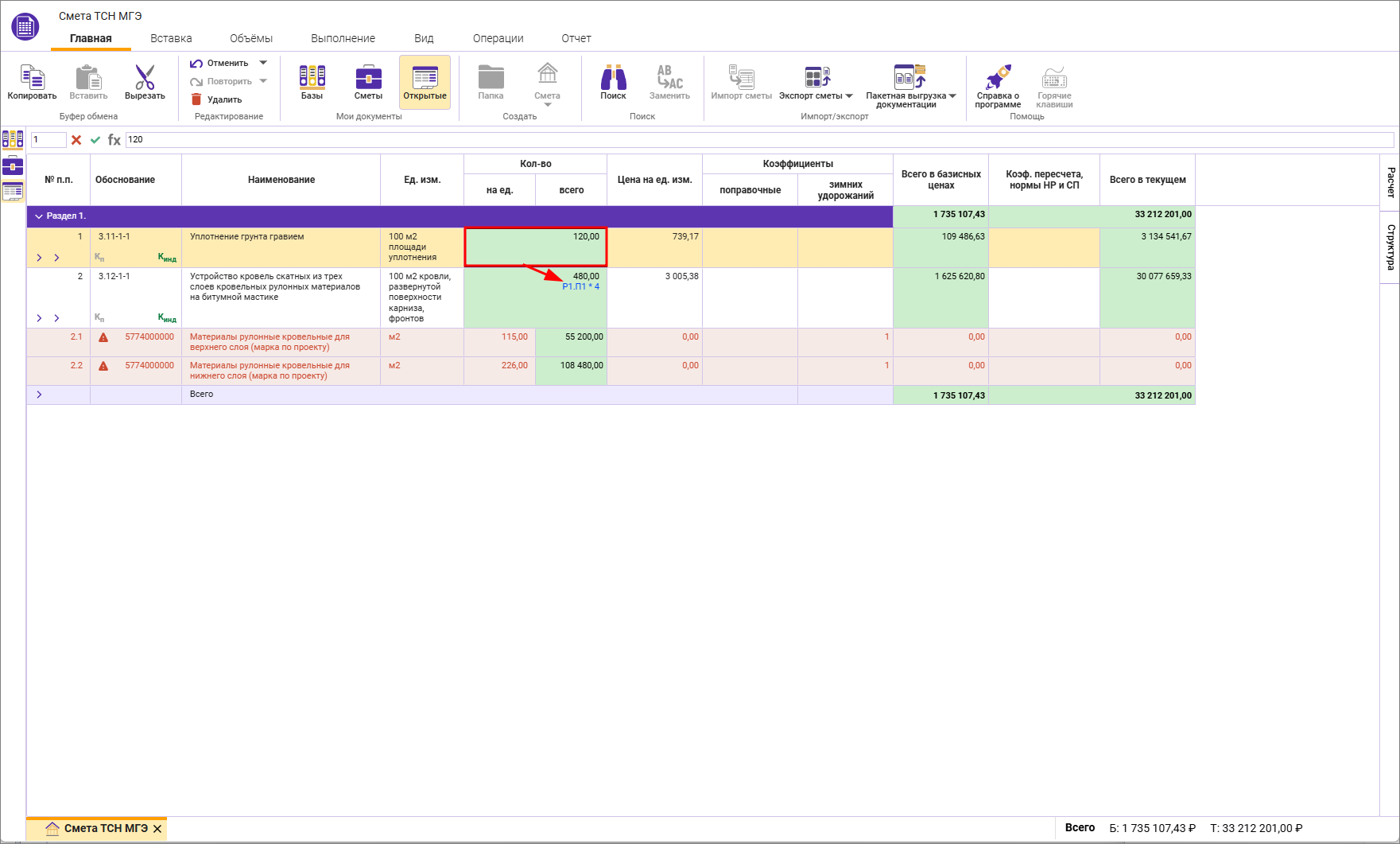 Сметный офис. Пересчет объема при наличии формулы на другую строку
