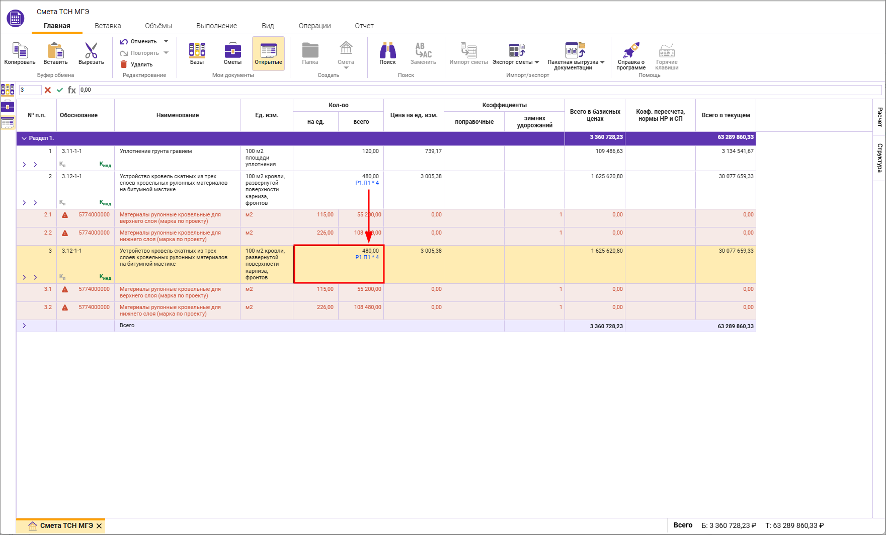 Сметный офис. Копирование строки с формулой в объеме в пределах одной сметы