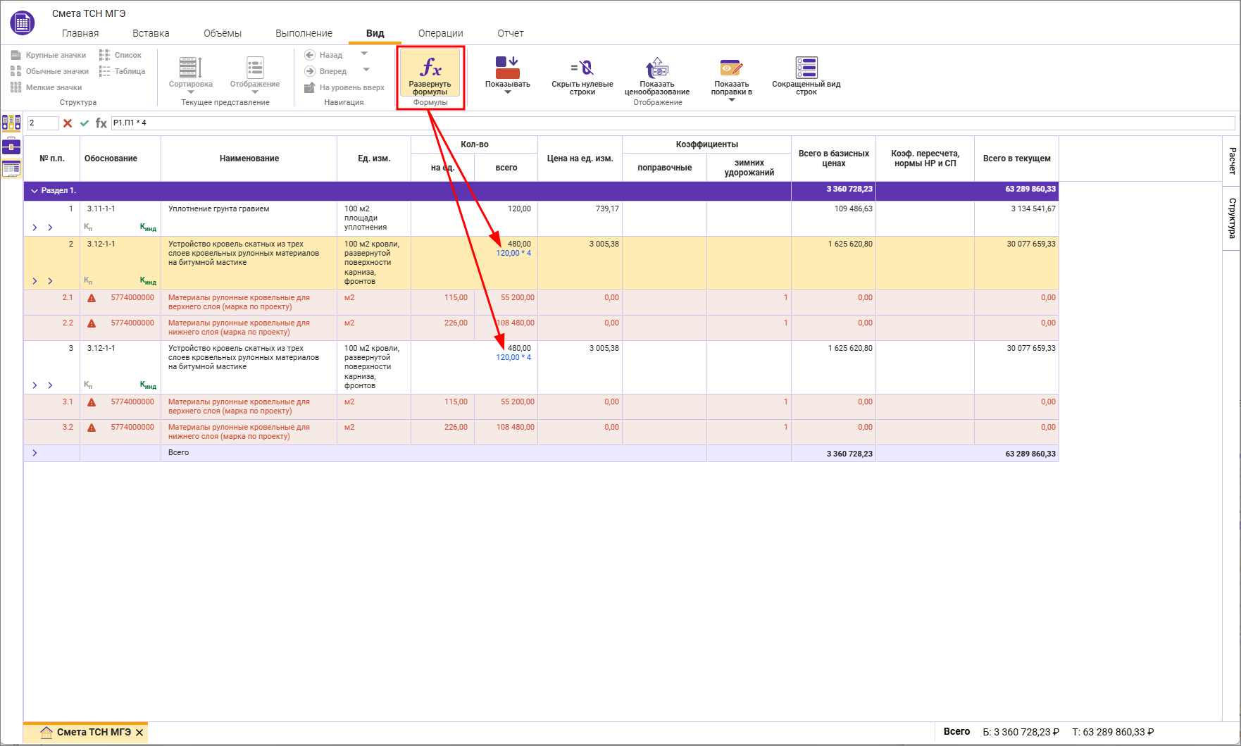 Сметный офис. Отображение формул в объеме