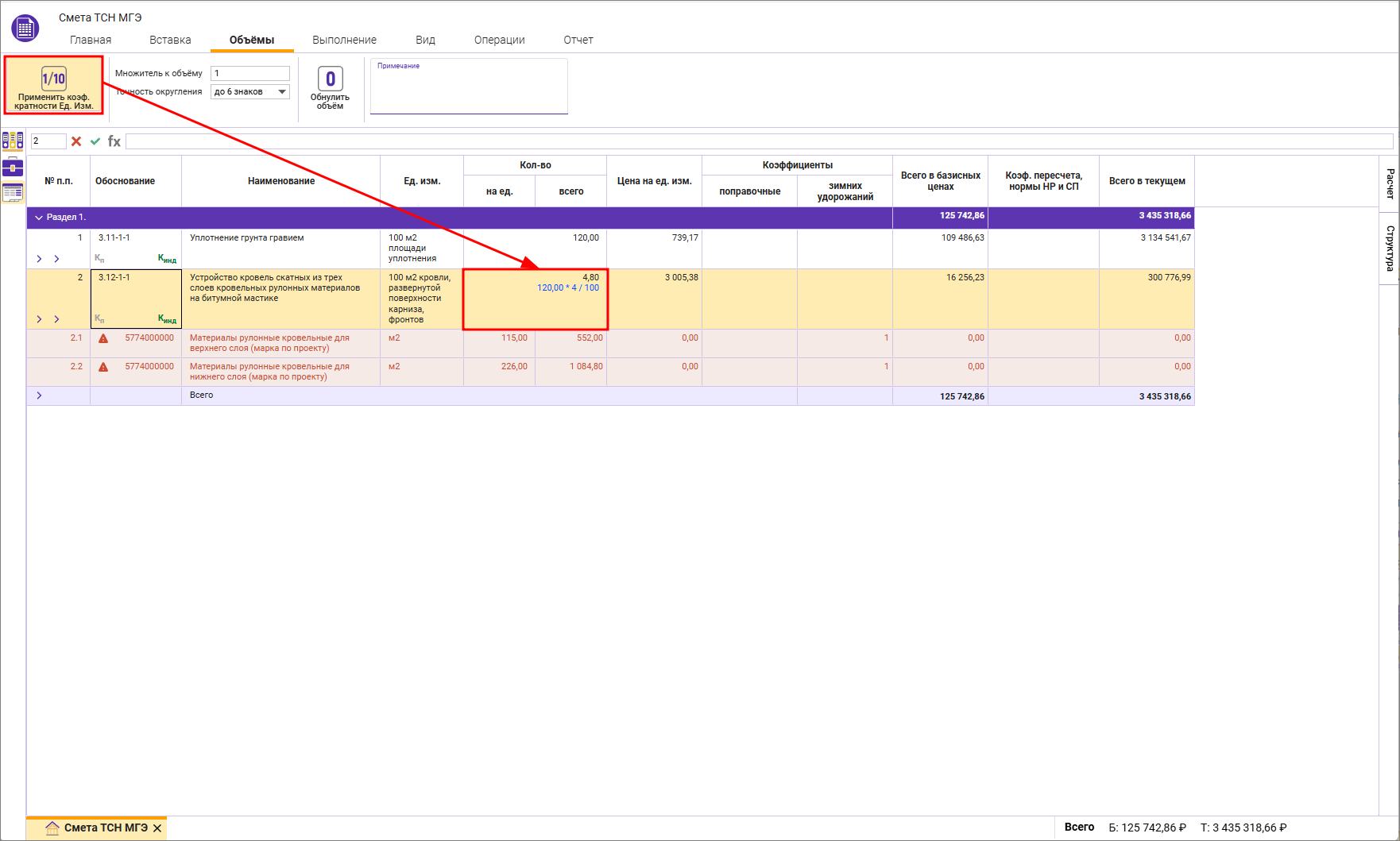Сметный офис. Автоматический расчет количества с учетом кратности единицы измерения