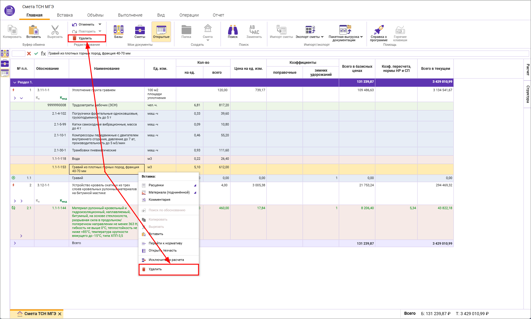 Сметный офис. Удаления ресурса из расценки 