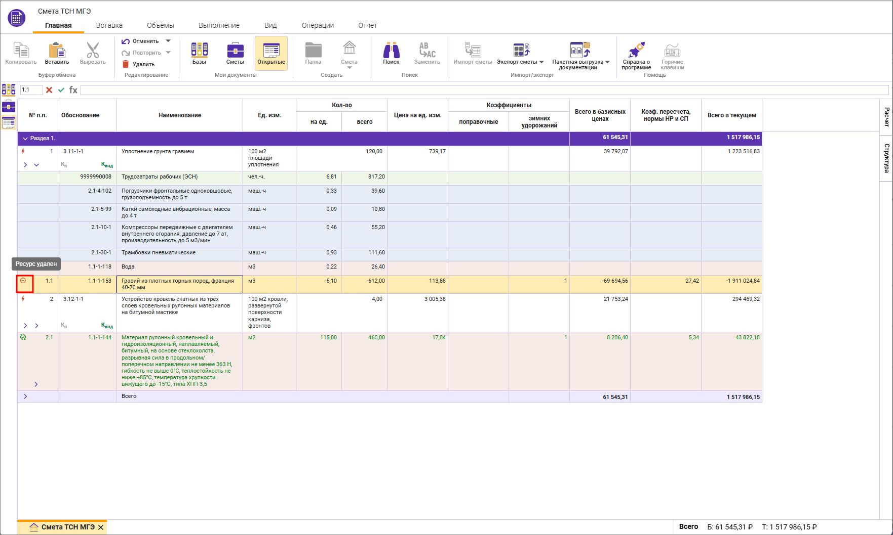 Сметный офис. Удаленный ресурс