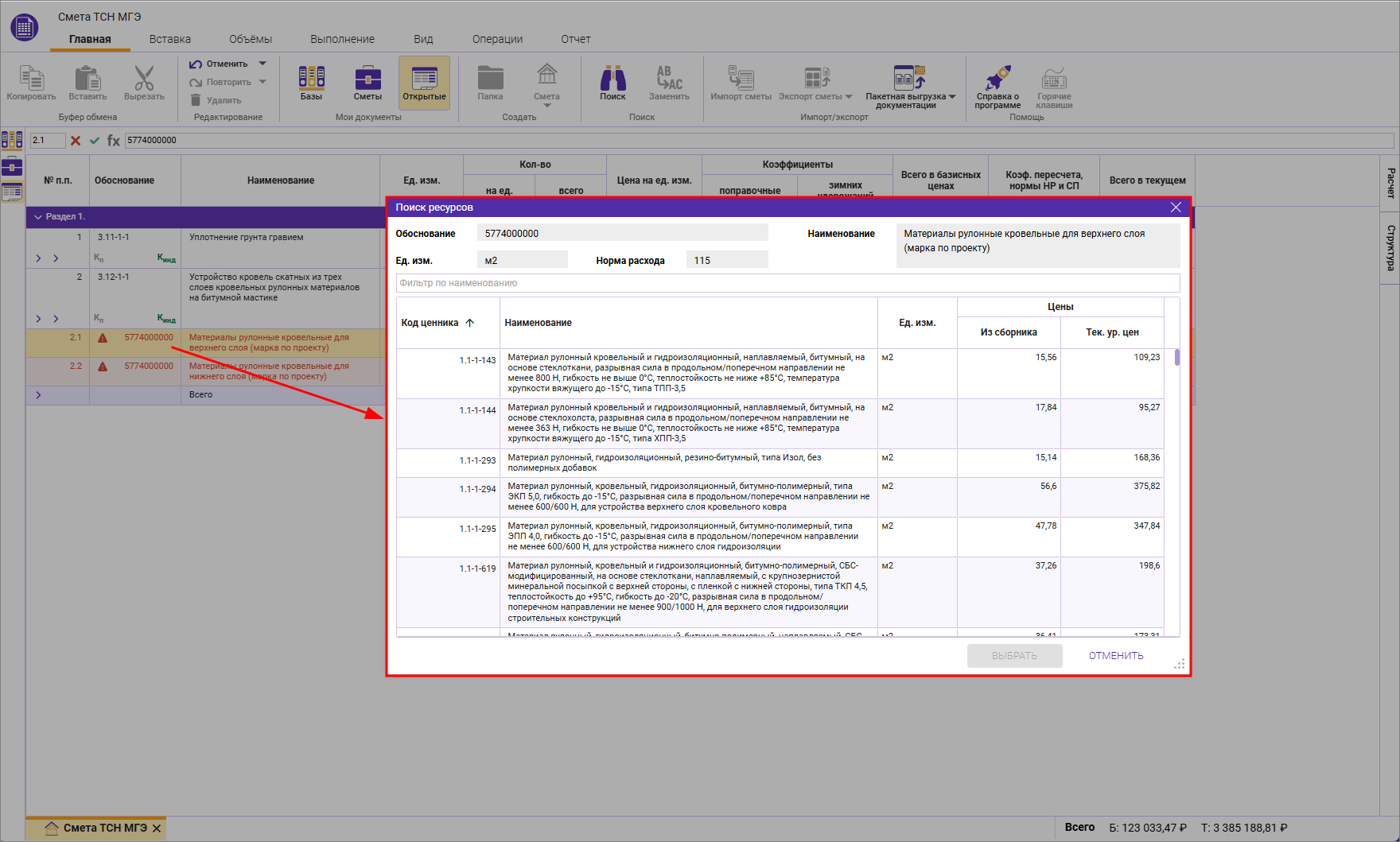 Сметный офис. Разукрупнение ресурсов