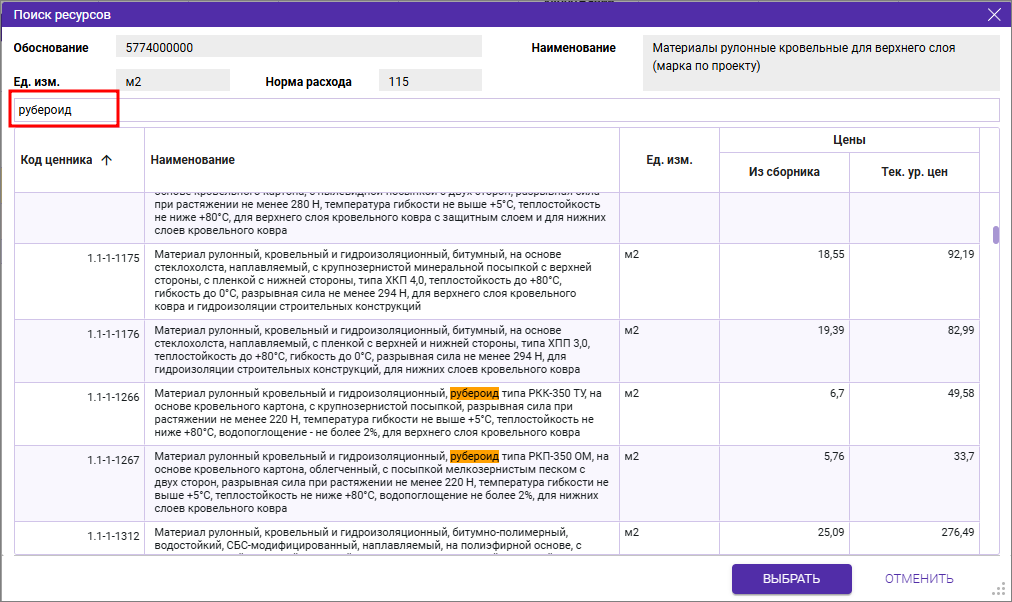 Сметный офис. Поиск ресурсов