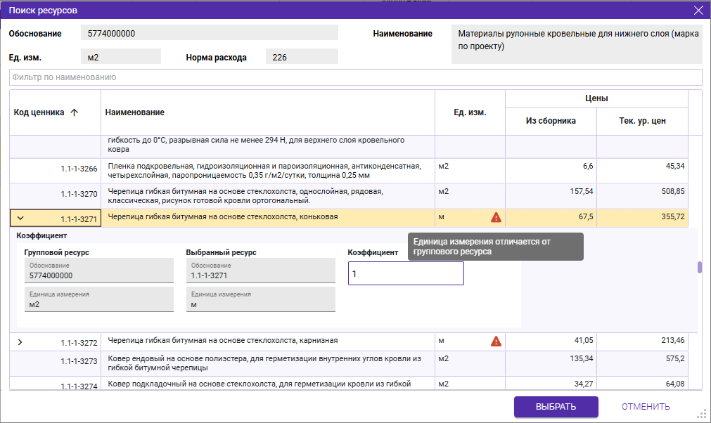 Сметный офис. Индикатор отличной единицы измерения
