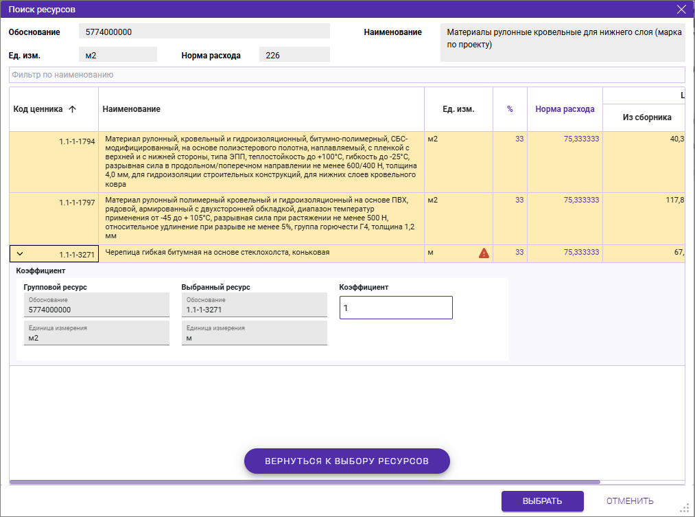 Сметный офис. Расчет нормы расходов при разной единице измерения ресурса в смете