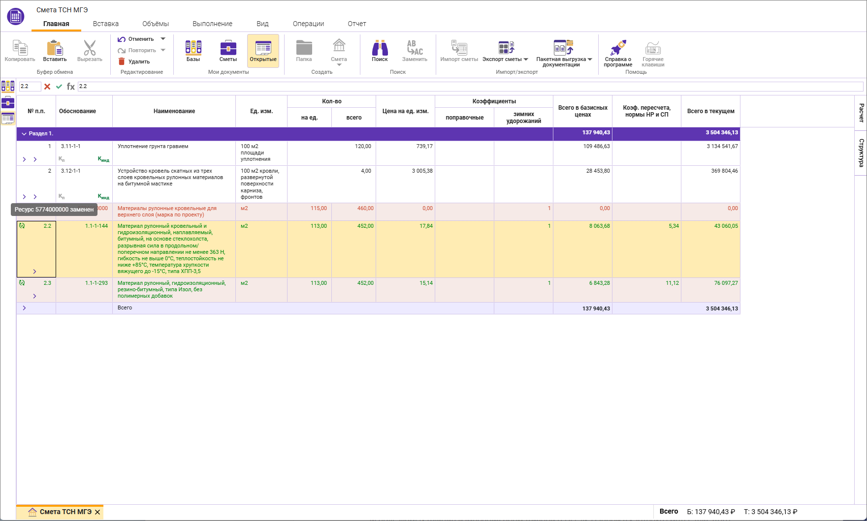 Сметный офис. Отображение разукрупненного ресурса в смете