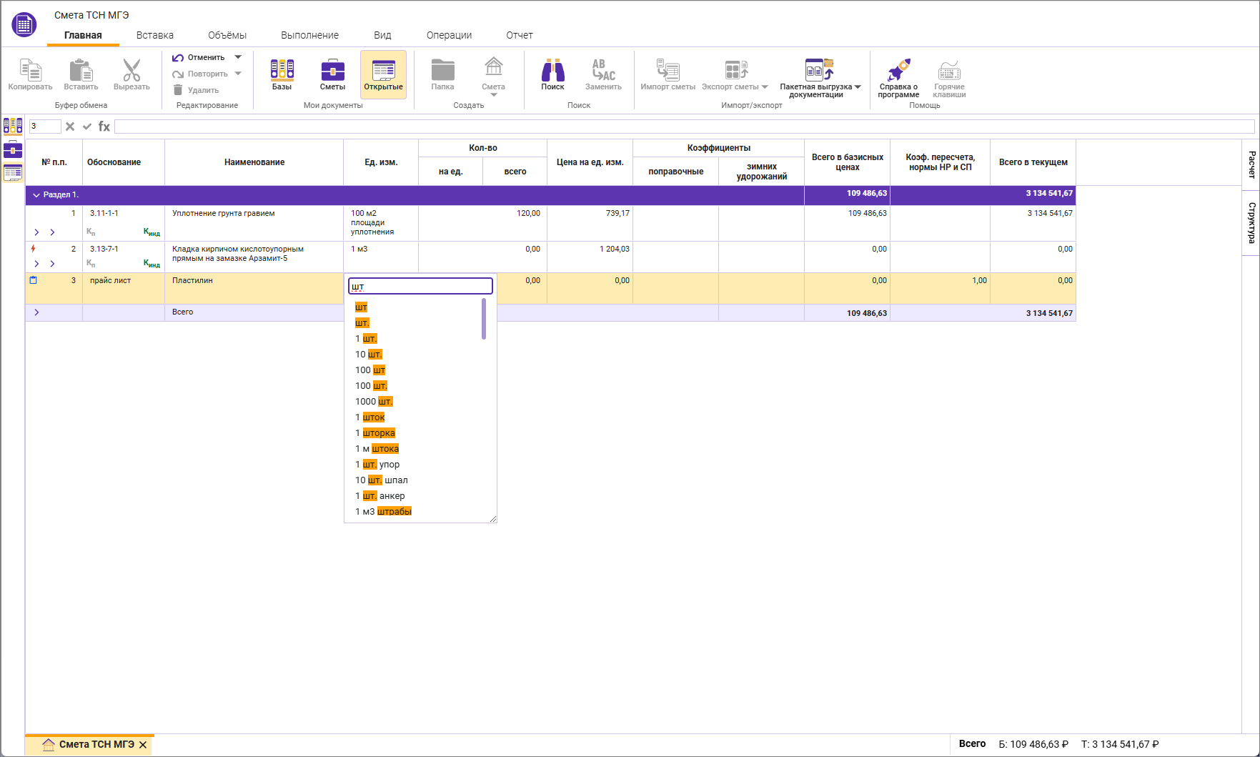 Сметный офис. Заполнение строки материала в смете