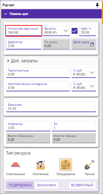 Сметный офис. Открытая локальная смета, внесение отпускной цены