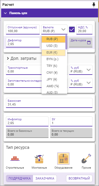 Сметный офис. Выбор валюты для строки в смете