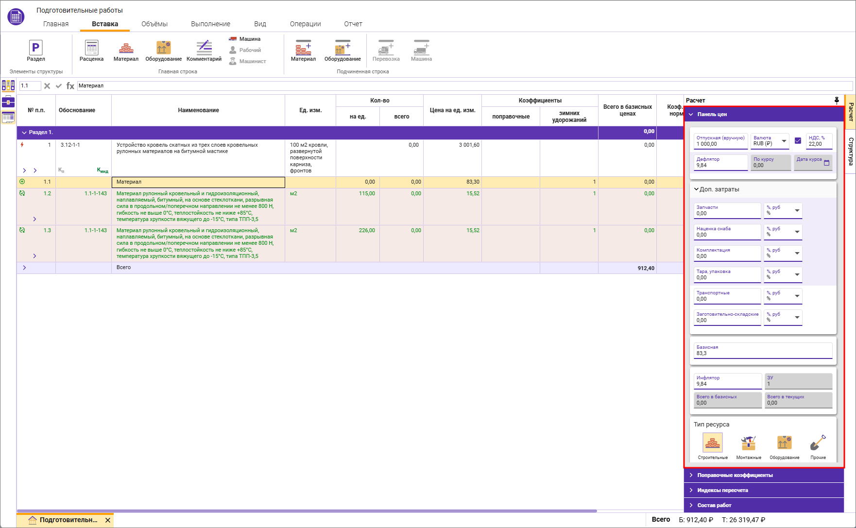 Сметный офис. Включение в строку затрат на транспортные расходы, запчасти, наценки снаба, тара, упаковка, заготовительно-складские расходы