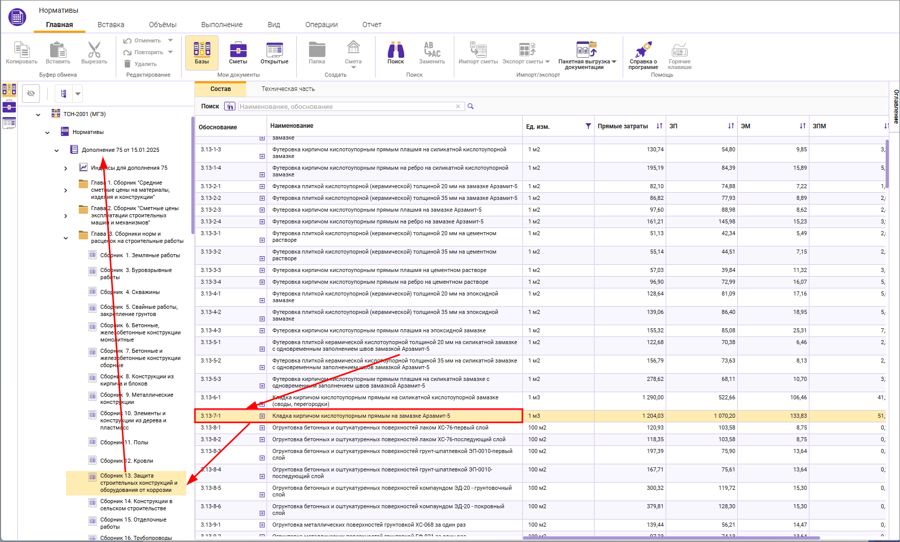 Сметный офис. Отображение сборника с нормативом