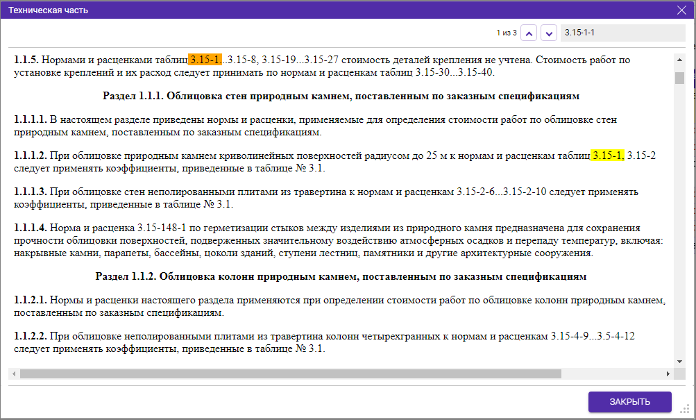 Сметный офис. Индикация расценки в технической части