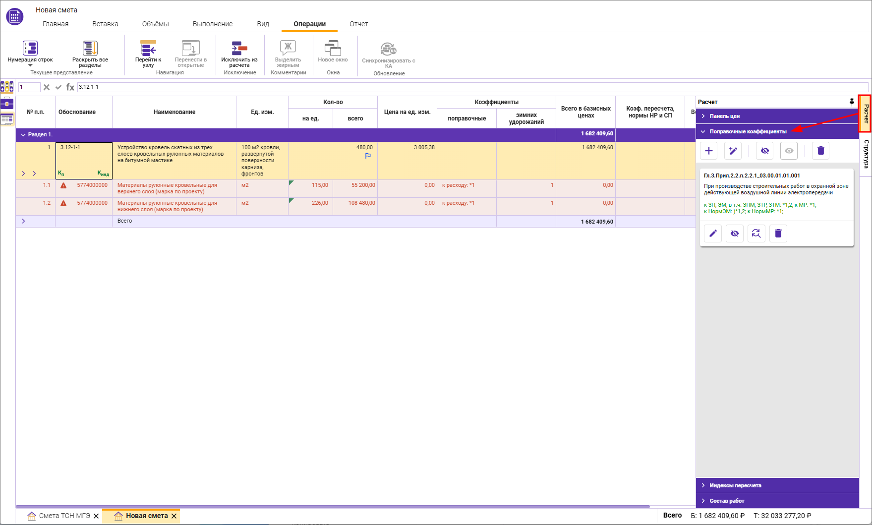 Сметный офис. Панель Поправочные коэффициенты