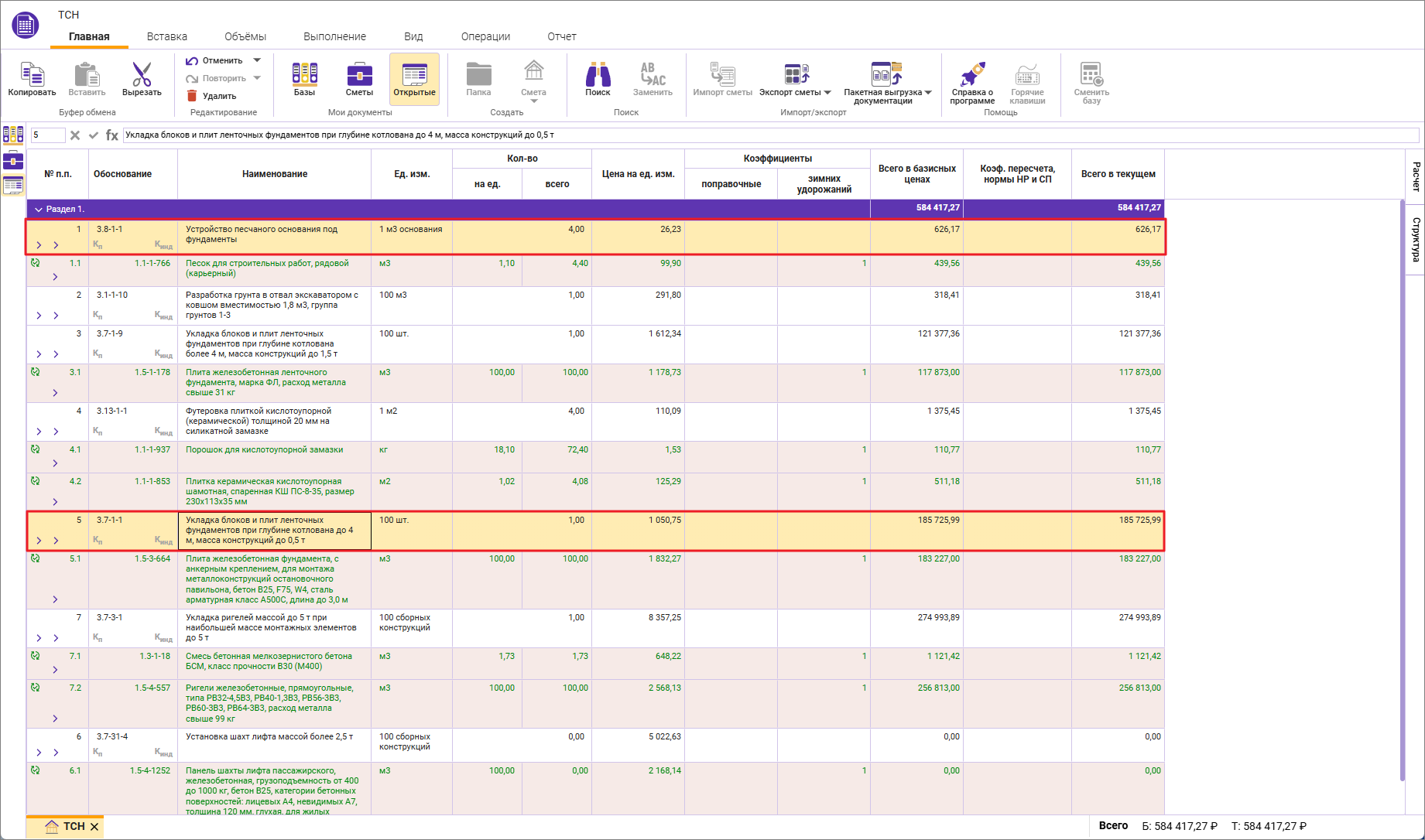 Сметный офис. Выделение группы строк в локальной смете
