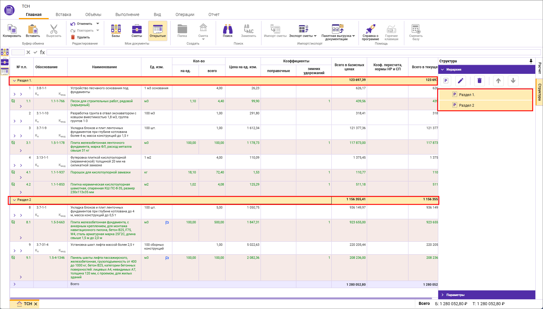 Сметный офис. Выделение всех строк в локальной смете