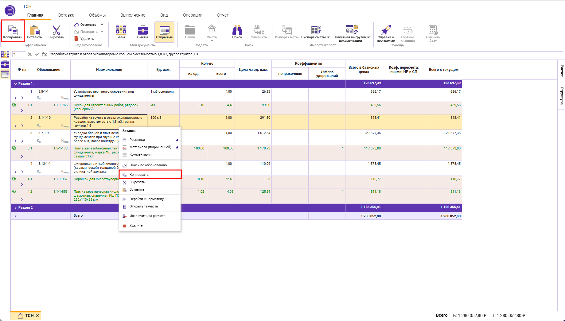 Сметный офис. Копирование строк в локальной смете