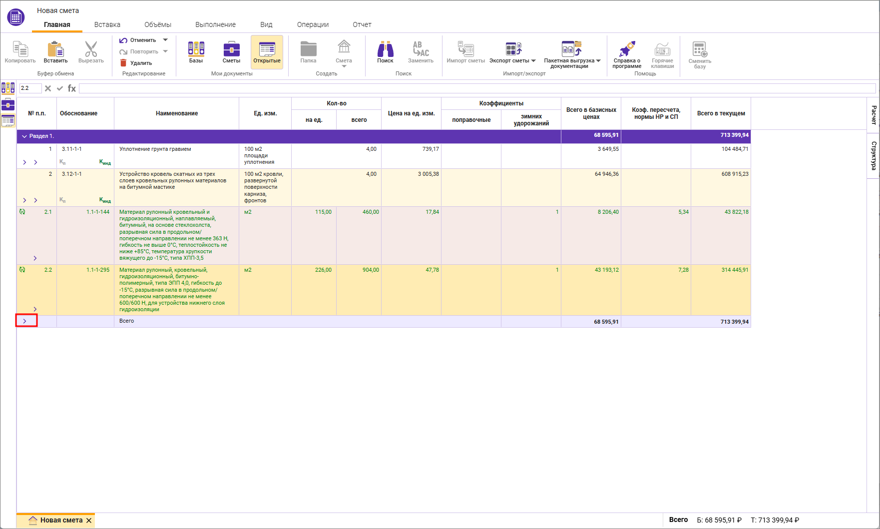 Сметный офис. Раскрытие Всего с НР и СП