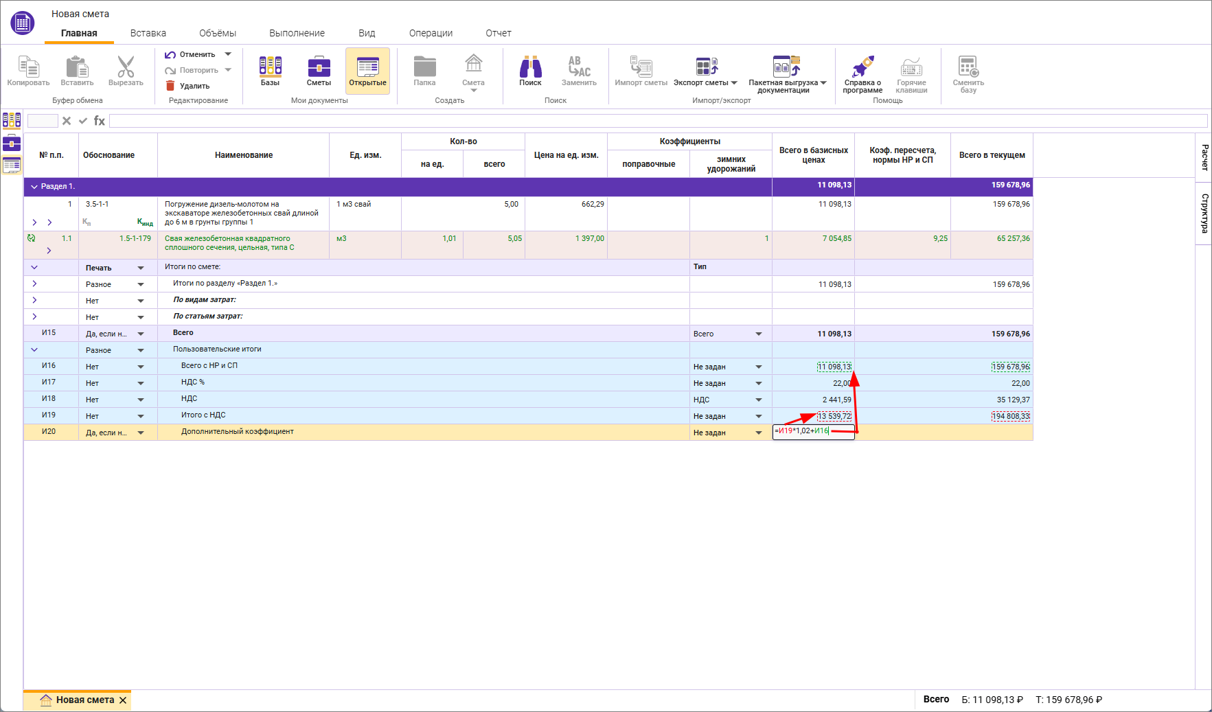 Сметный офис. Индикация ячеек, участвующих в формуле, в строке собственного итога
