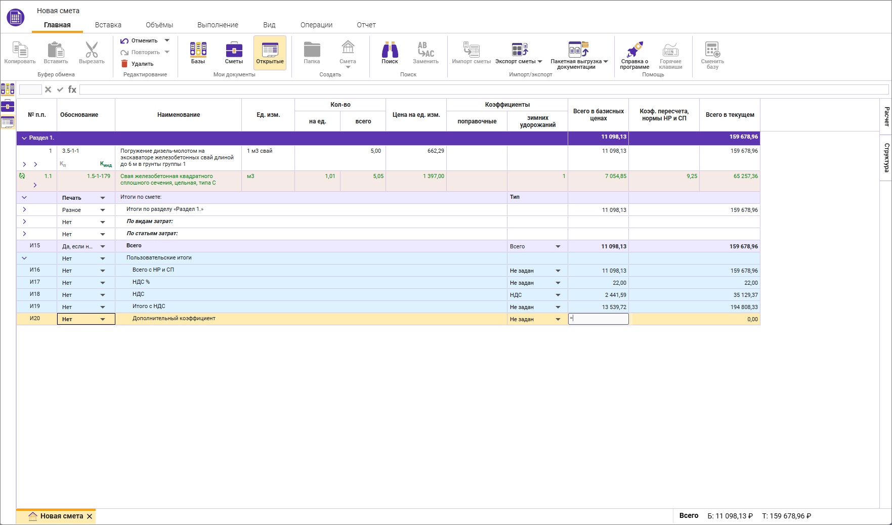 Сметный офис. Внесение формулы в строку собственного итога