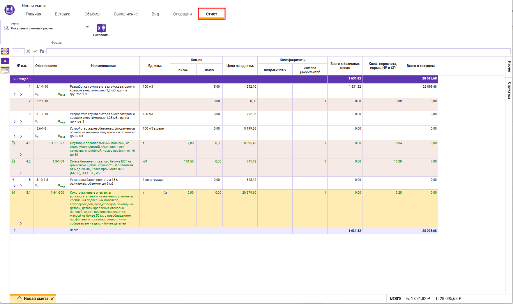 Сметный офис. Вкладка Отчет