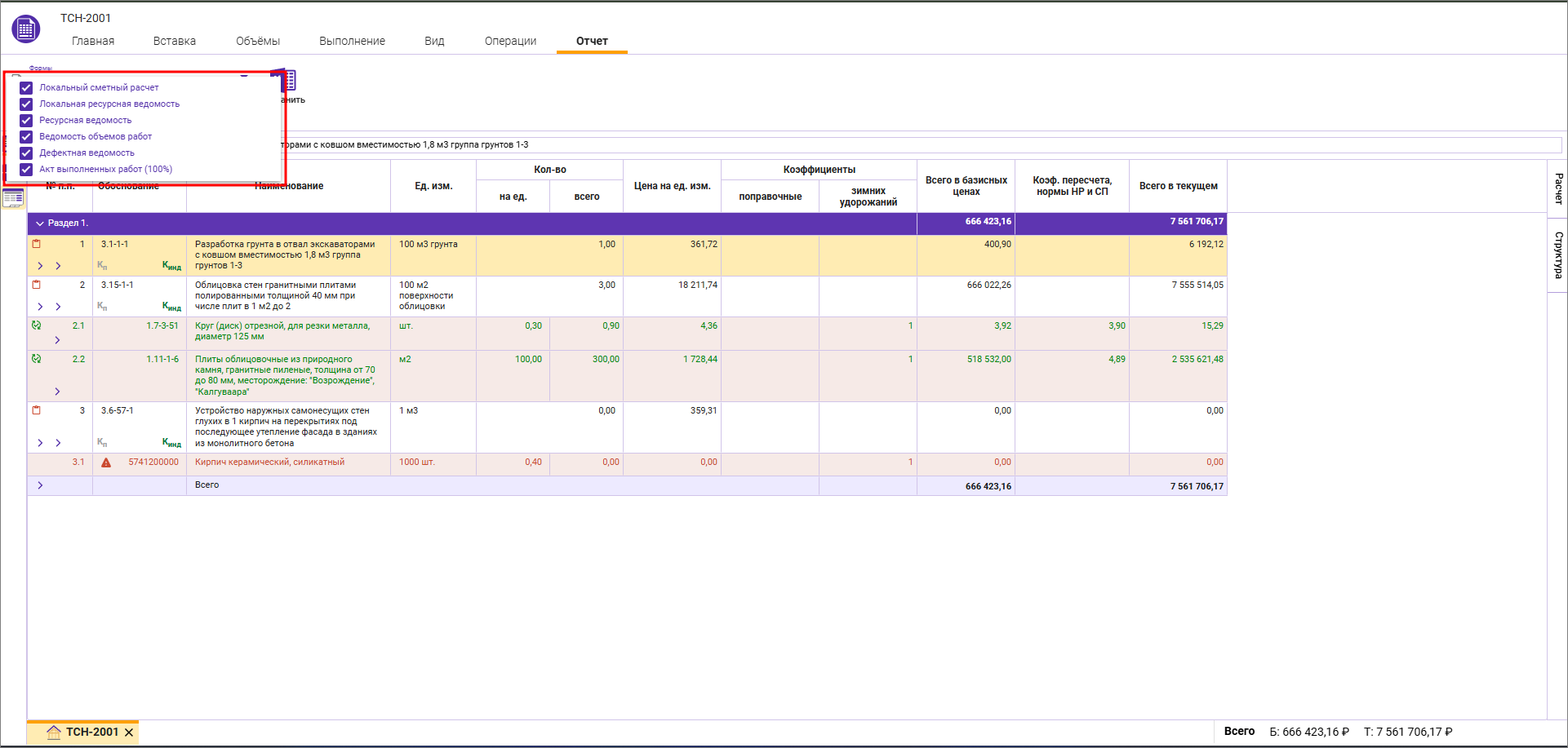 Сметный офис. Выбор отчетной формы
