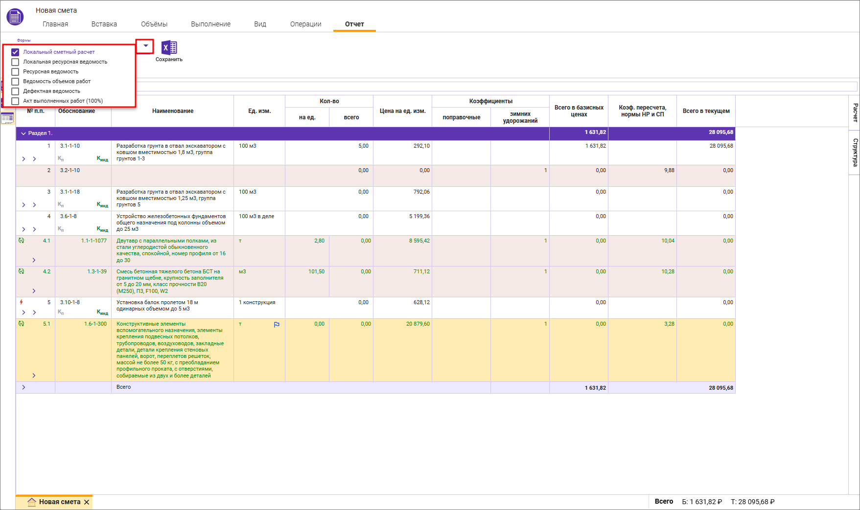Сметный офис. Выбор форм для печати