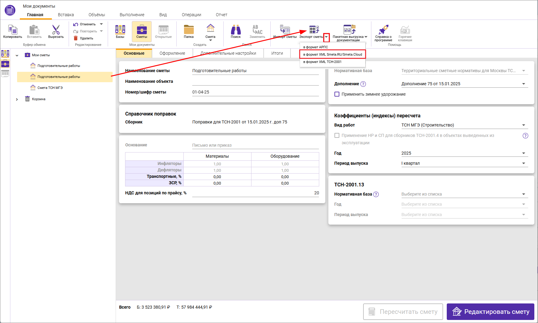 Сметный офис. Экспорт сметы в XML из окна Мои документы