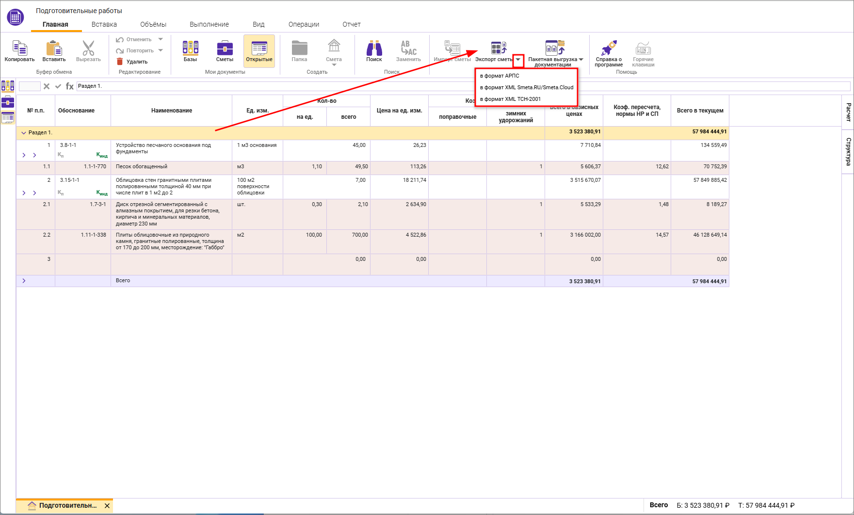 Сметный офис. Экспорт в XML из Сметы