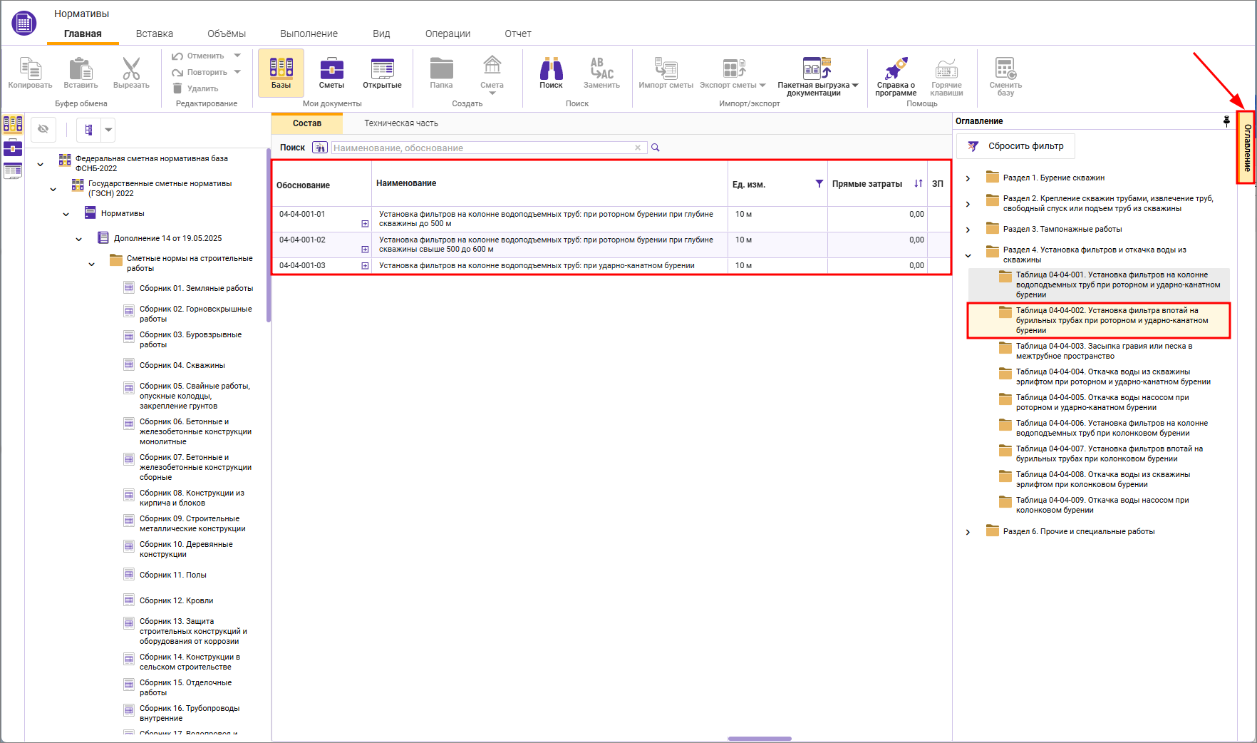 Сметный офис. Оглавление сборника