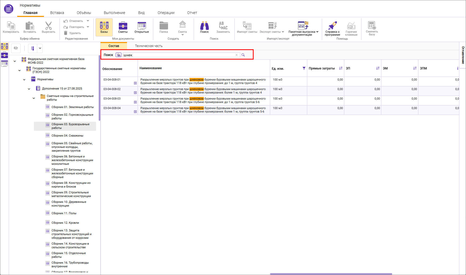 Сметный офис. Поиск в сборнике нормативов