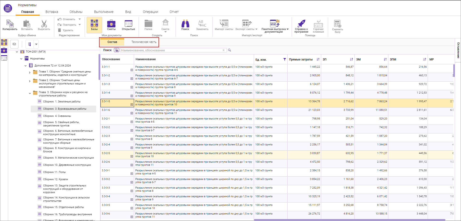 Сметный офис. Вкладки сборника ТСН-2001
