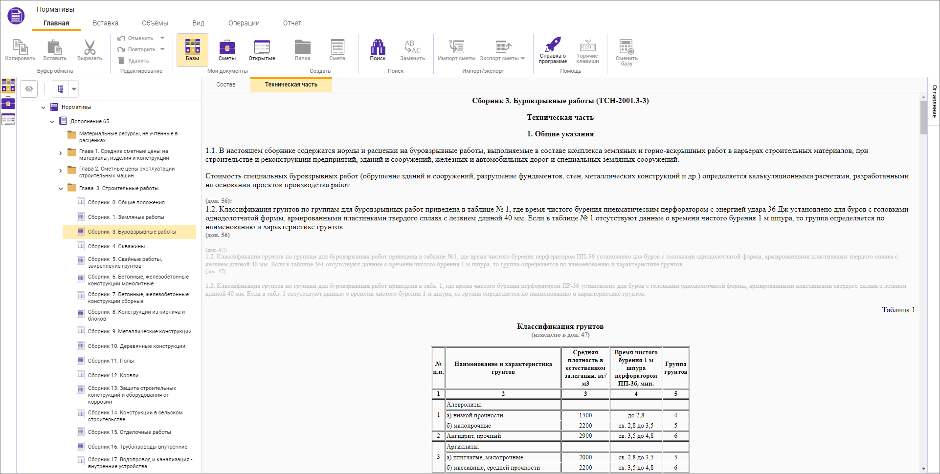 Сметный офис. Техническая часть сборника