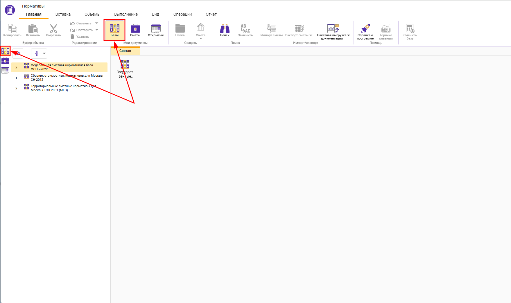 Сметный офис. Общий вид документа Базы
