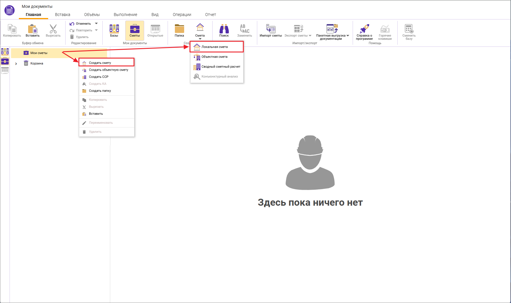 Сметный офис. Создание сметы