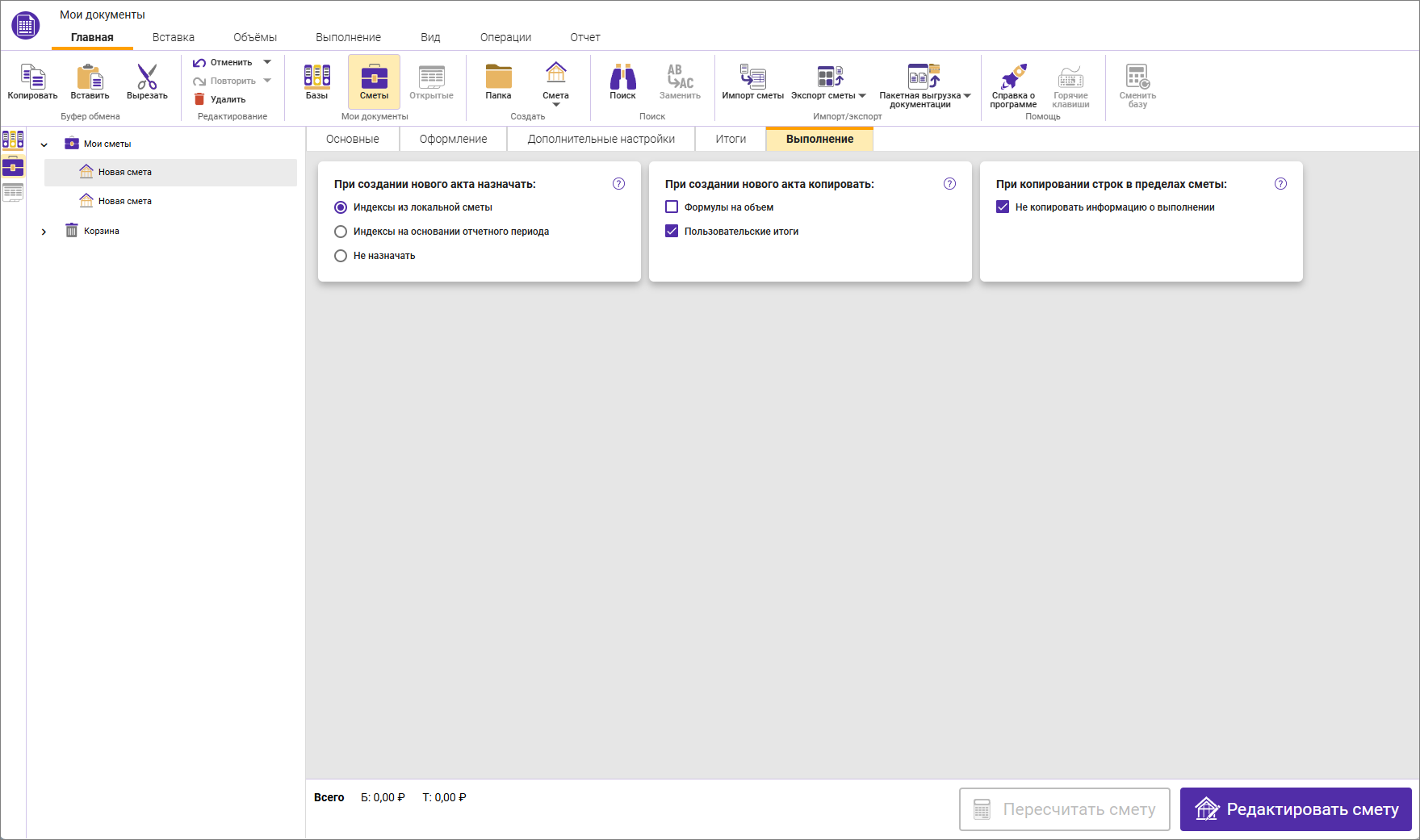 Сметный офис. Карточка сметы, вкладка выполнение