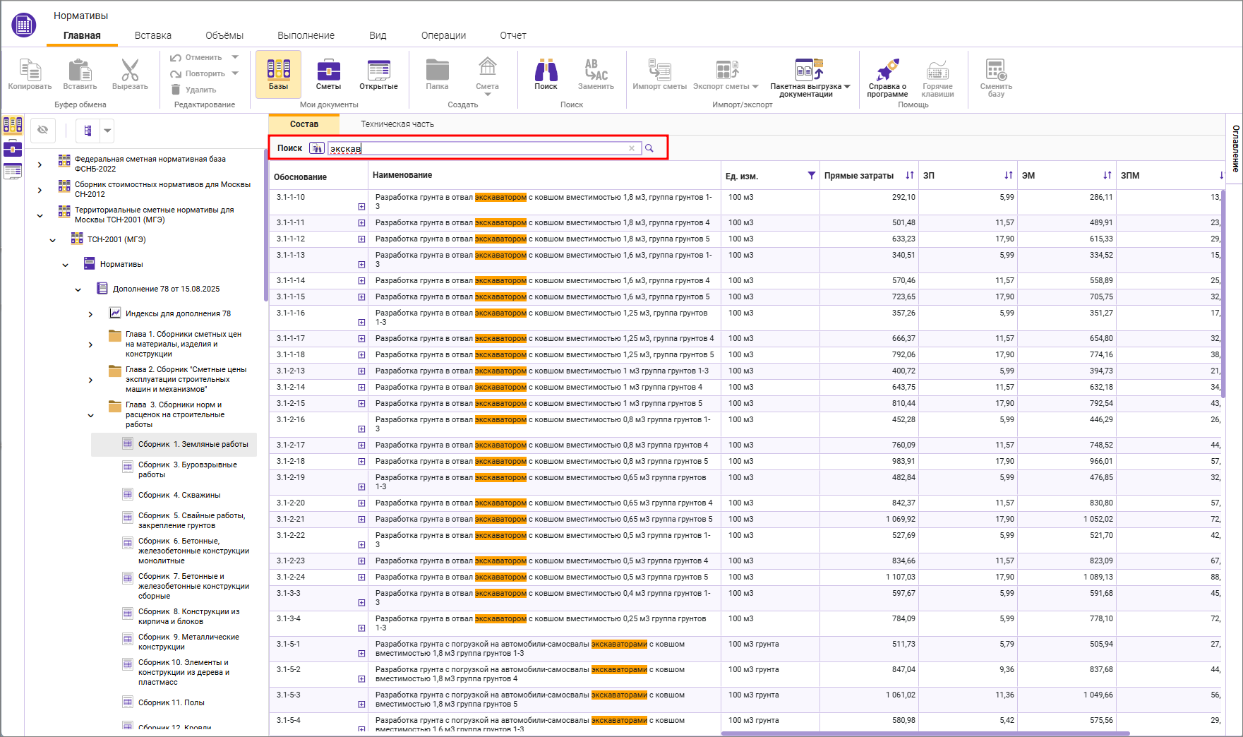 Сметный офис. Поиск в сборнике