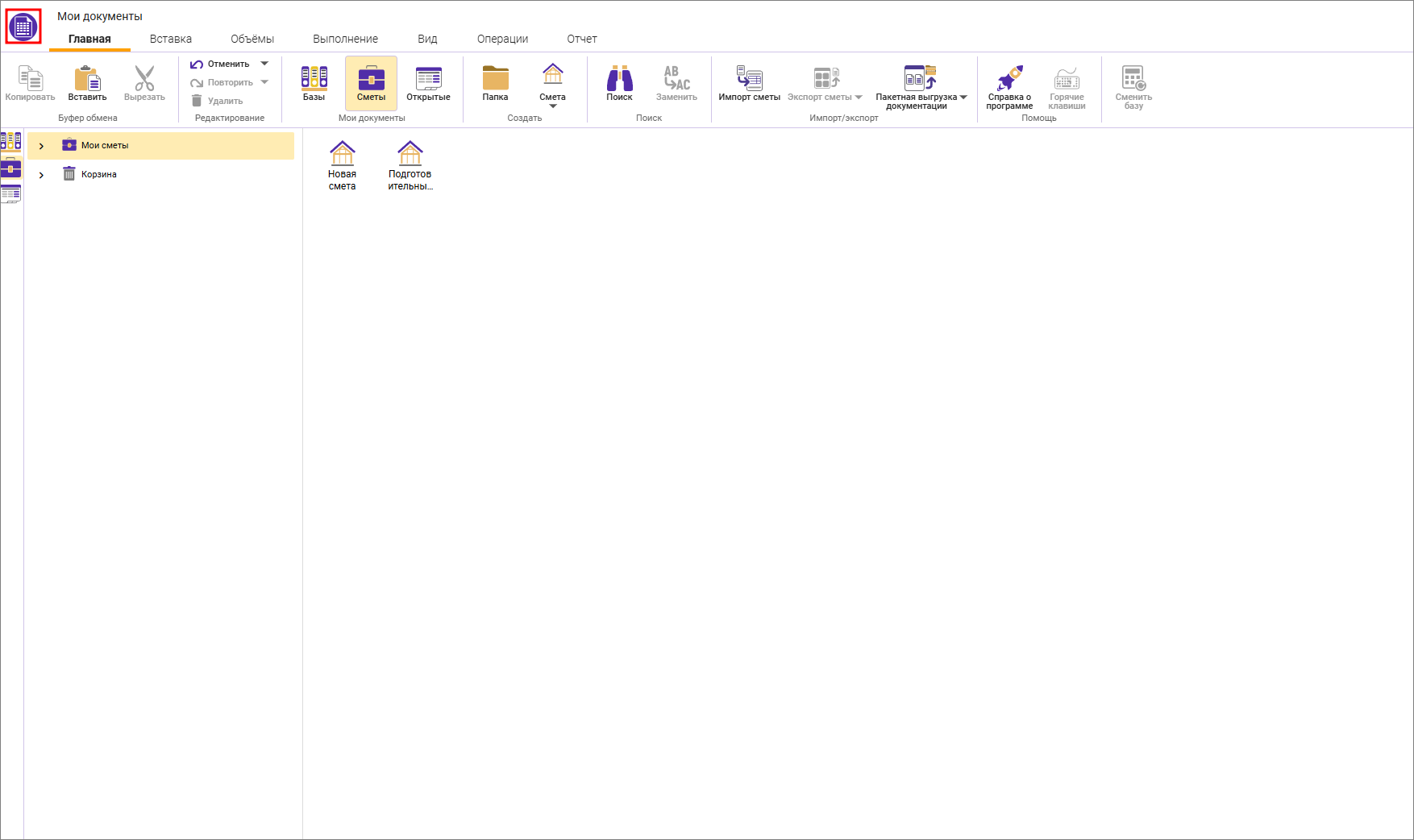 Сметный офис. Возврат к начальному окну программы
