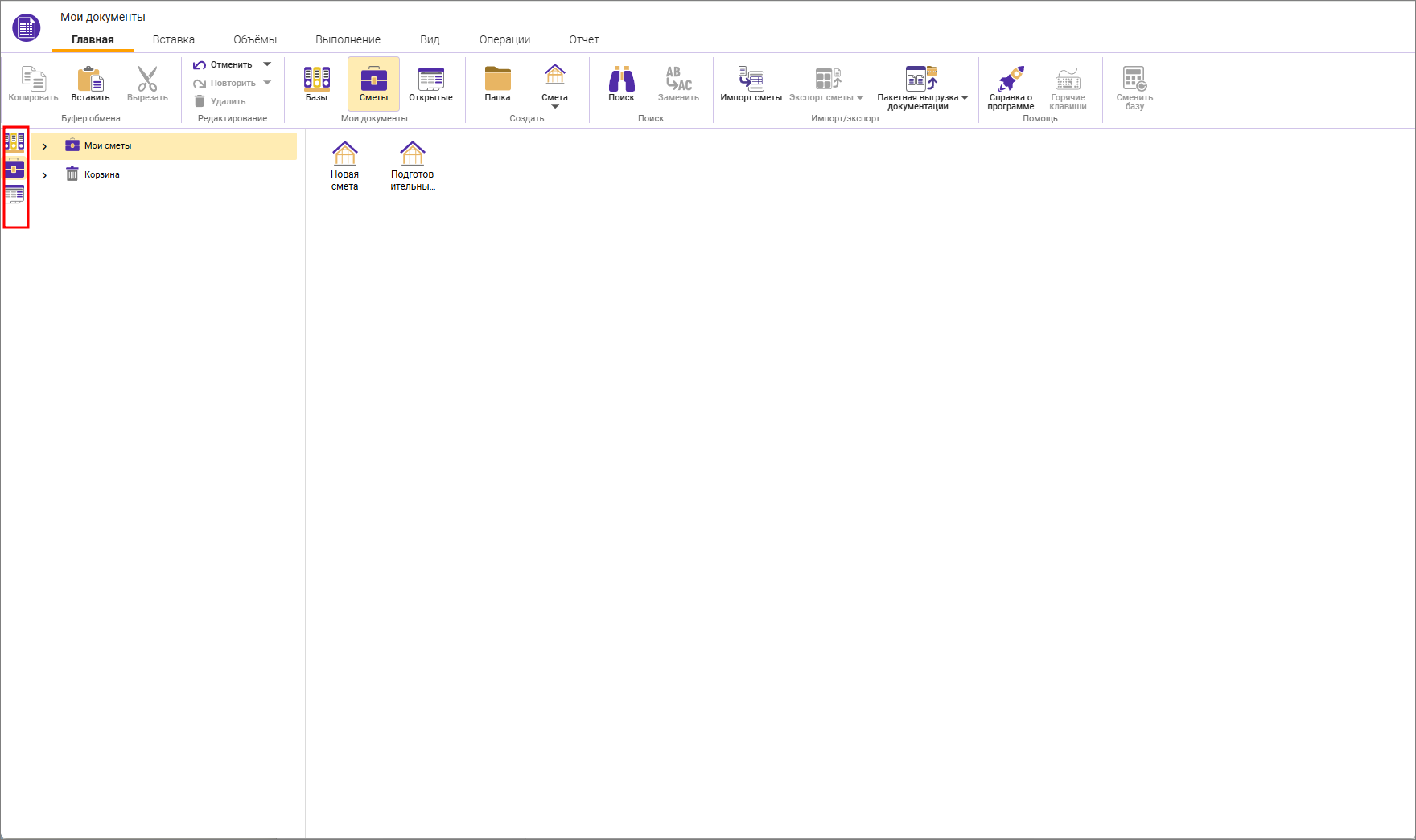 Сметный офис. Панель быстрого доступа