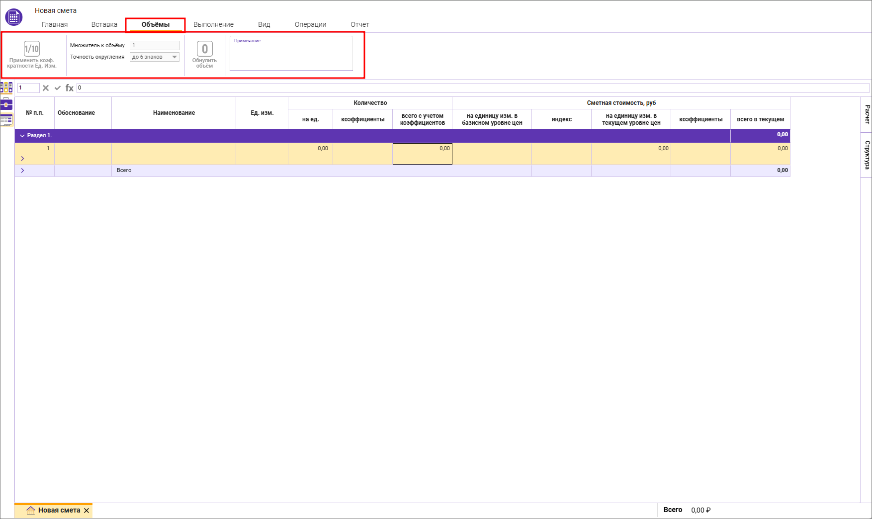 Сметный офис. Вкладка объемы