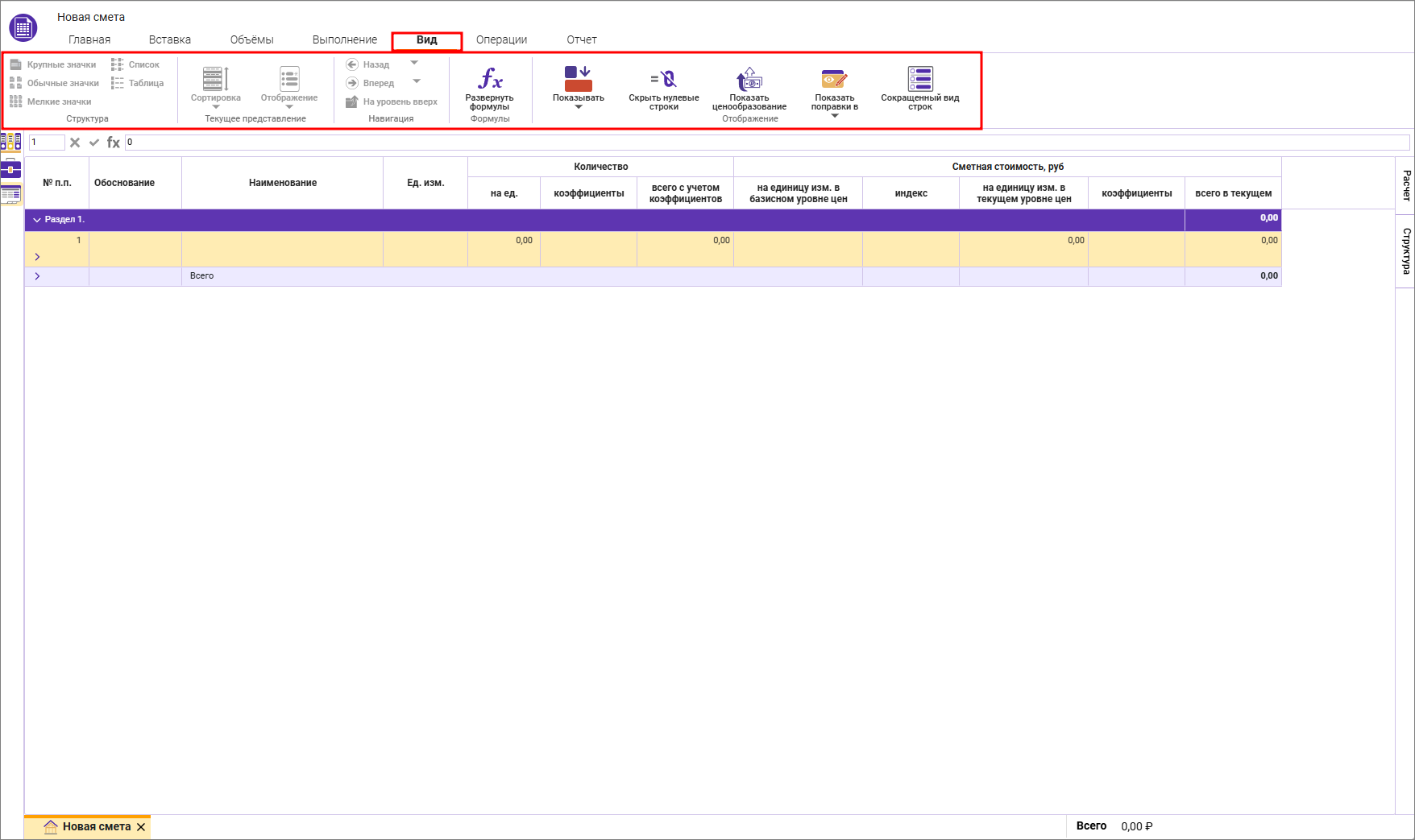 Сметный офис. Вкладка вид главного меню приложения Сметного офиса