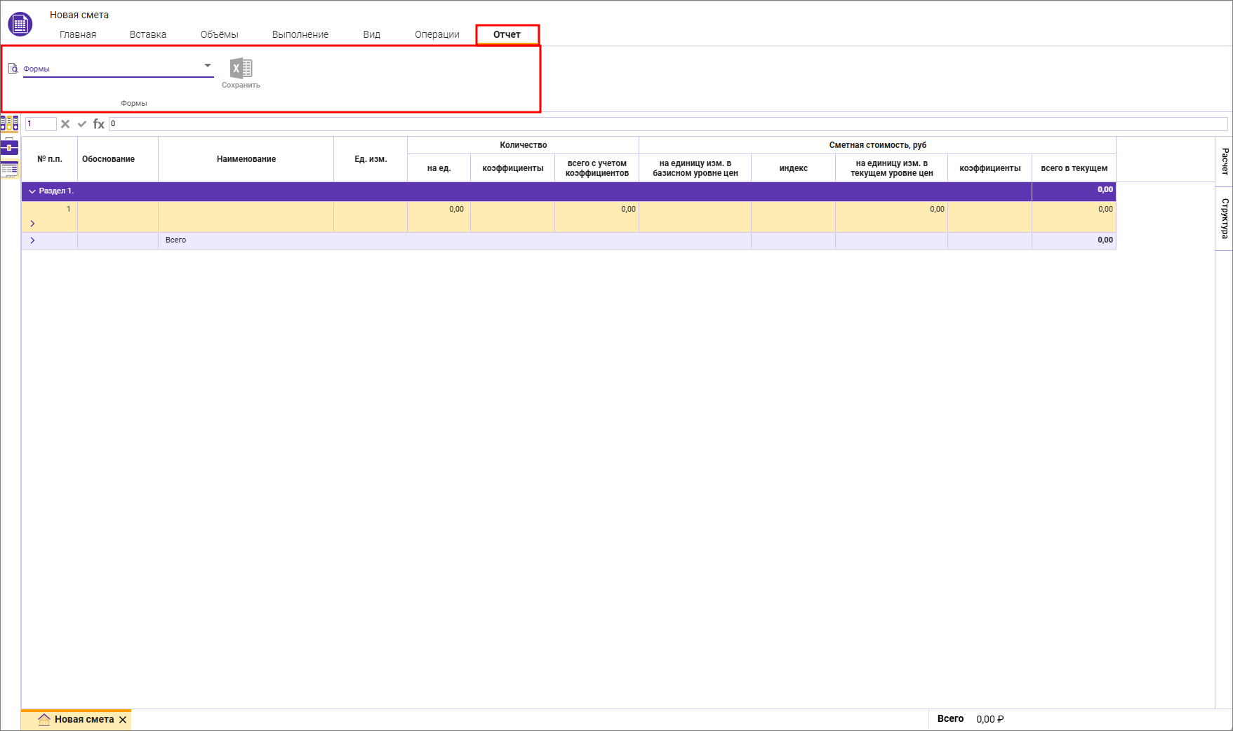 Сметный офис. Вкладка Отчет главного меню приложения Сметного офиса
