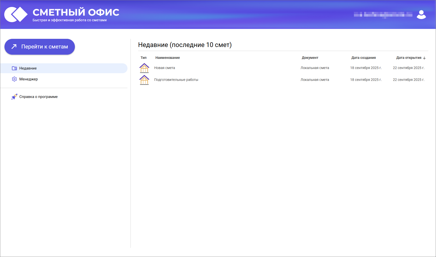Сметный офис. Сметный офис. Начальное окно программы