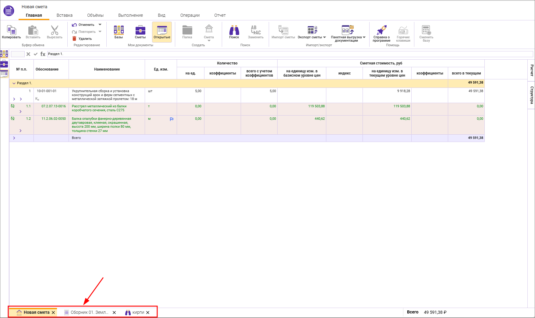 Сметный офис. Панель открытых окон